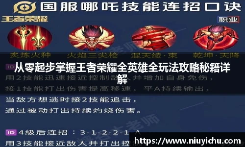 乐竟电竞从零起步掌握王者荣耀全英雄全玩法攻略秘籍详解